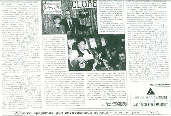 Статья "Достижения молодых молодеют и растут" в газете "Открытый урок" №49 (168) 3 декабря 1998 г.