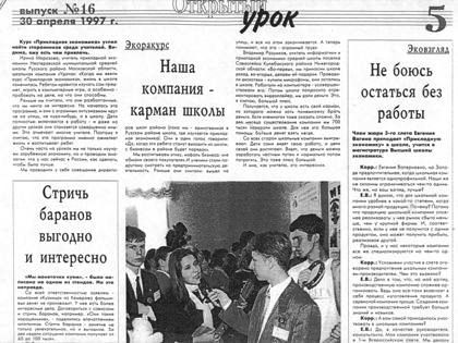 Статья «Не боюсь остаться без работы» в газете "Открытый урок" №16 (83) 30 апреля 1997 г.