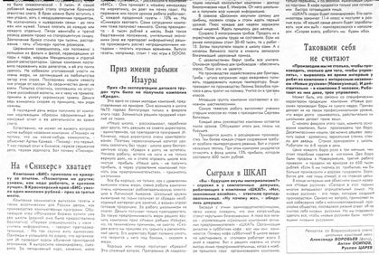Статья «Обзор Школьных компаний» в газете "Открытый урок" №16 (83) 30 апреля 1997 г.
