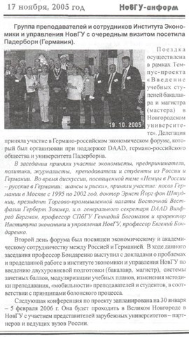 Статья в газете "НовГУ-информ" от 17 ноября 2005 года