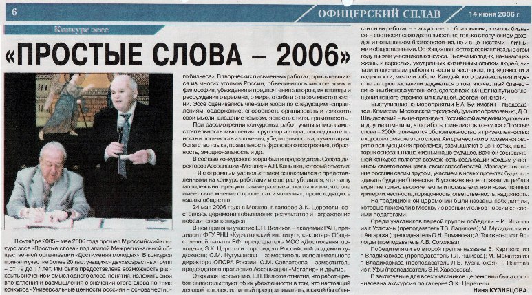 Статья "Простые слова - 2006" в газете "Офицерский сплав" от 14 июня 2006 года.