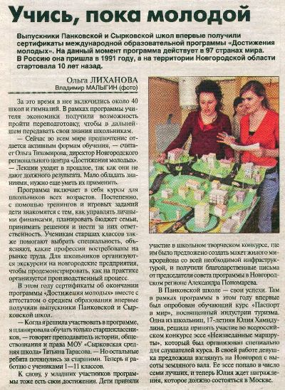 Статья "Учись, пока молодой" в газете "Новгородские ведомости" №83 (3166) от 24 июня 2008 года.