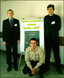 Финал Всероссийского конкурса "Дельта - 2000"