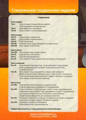 КонсультантПлюс: Специальное подарочное издание "Свод законов Российской Империи" 